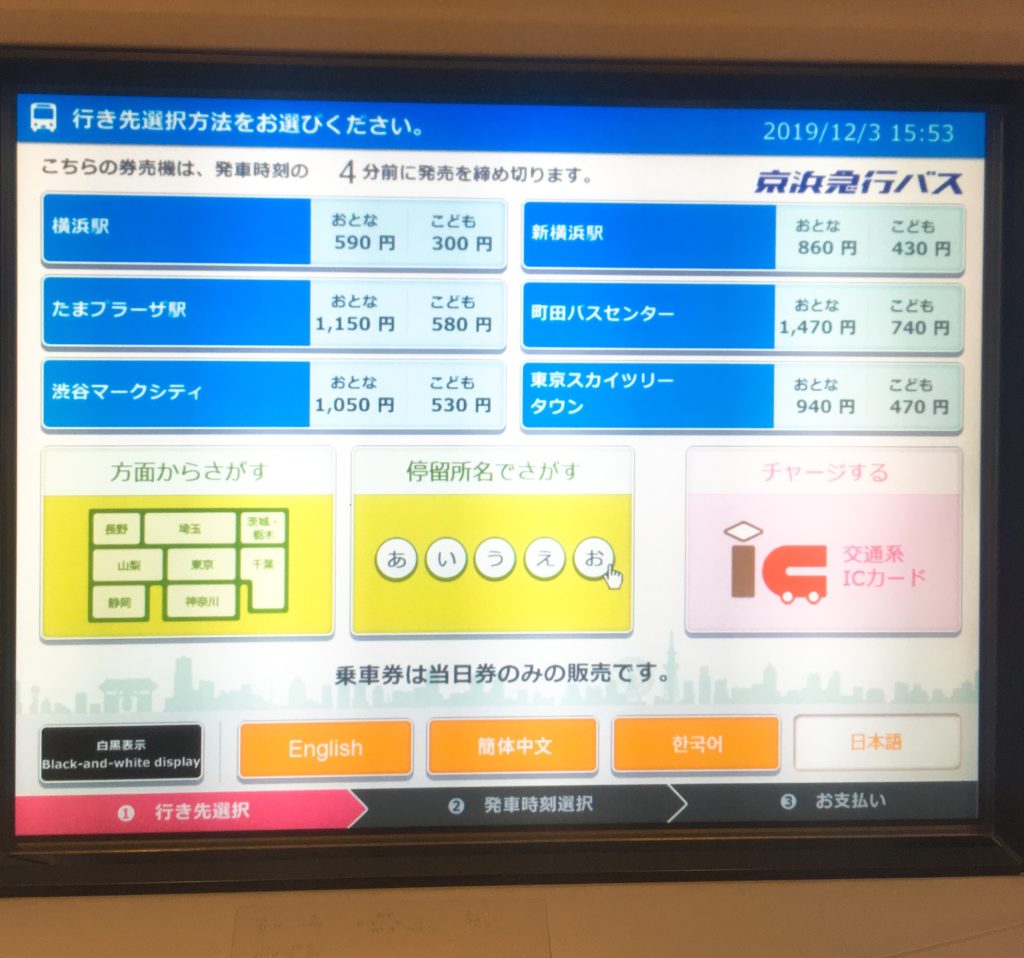 羽田空港空港バス券売機